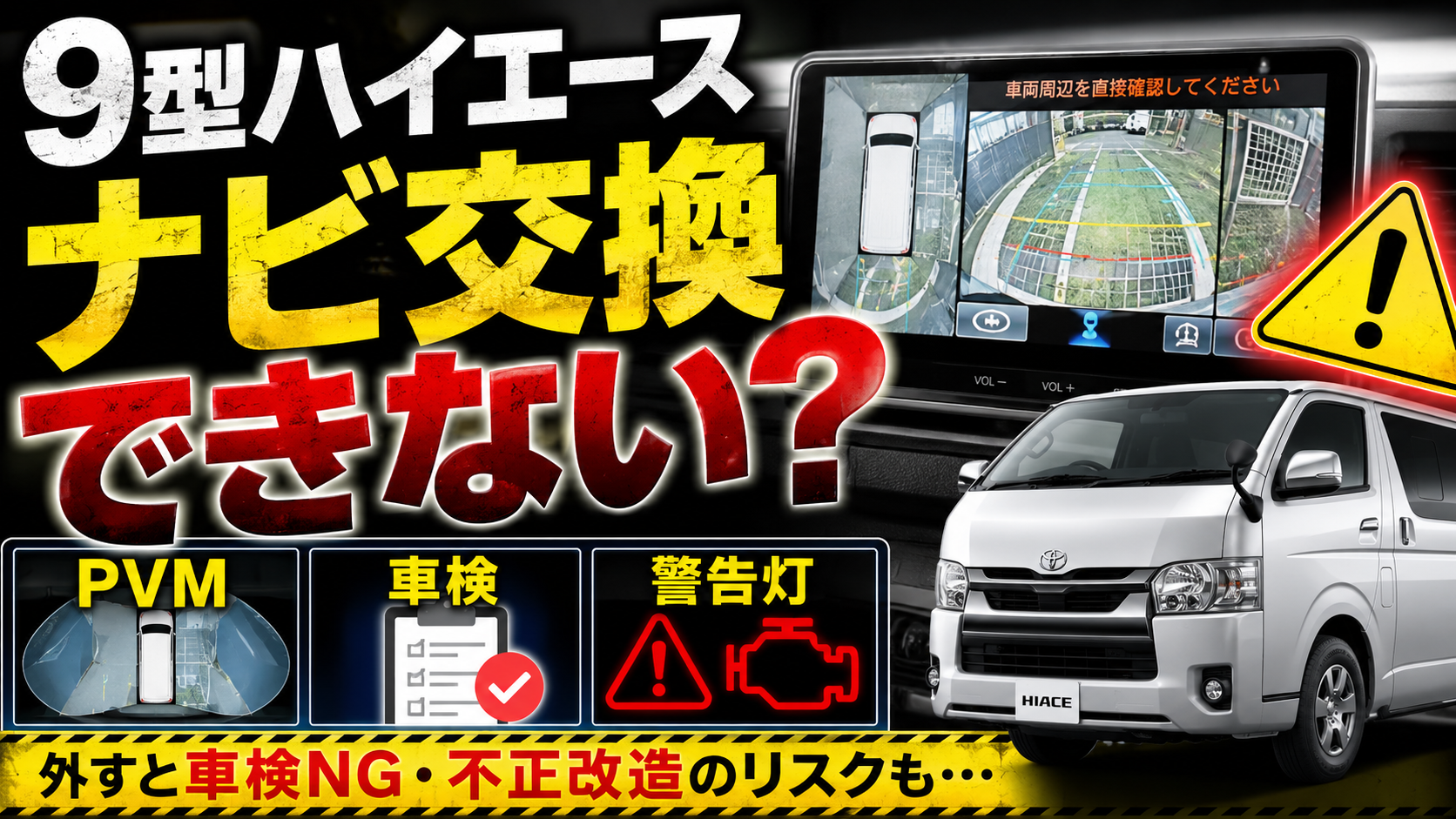 ハイエース9型